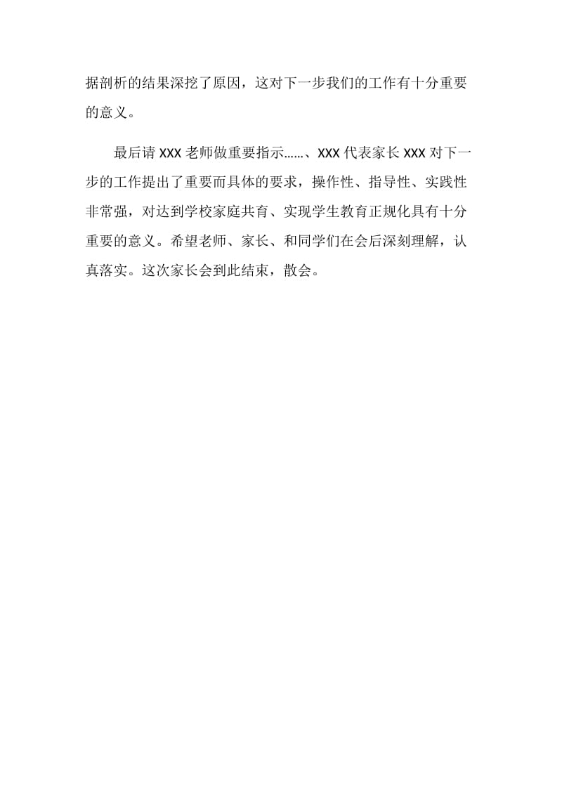 家长会欢迎词：高一家长会欢迎词.doc_第2页