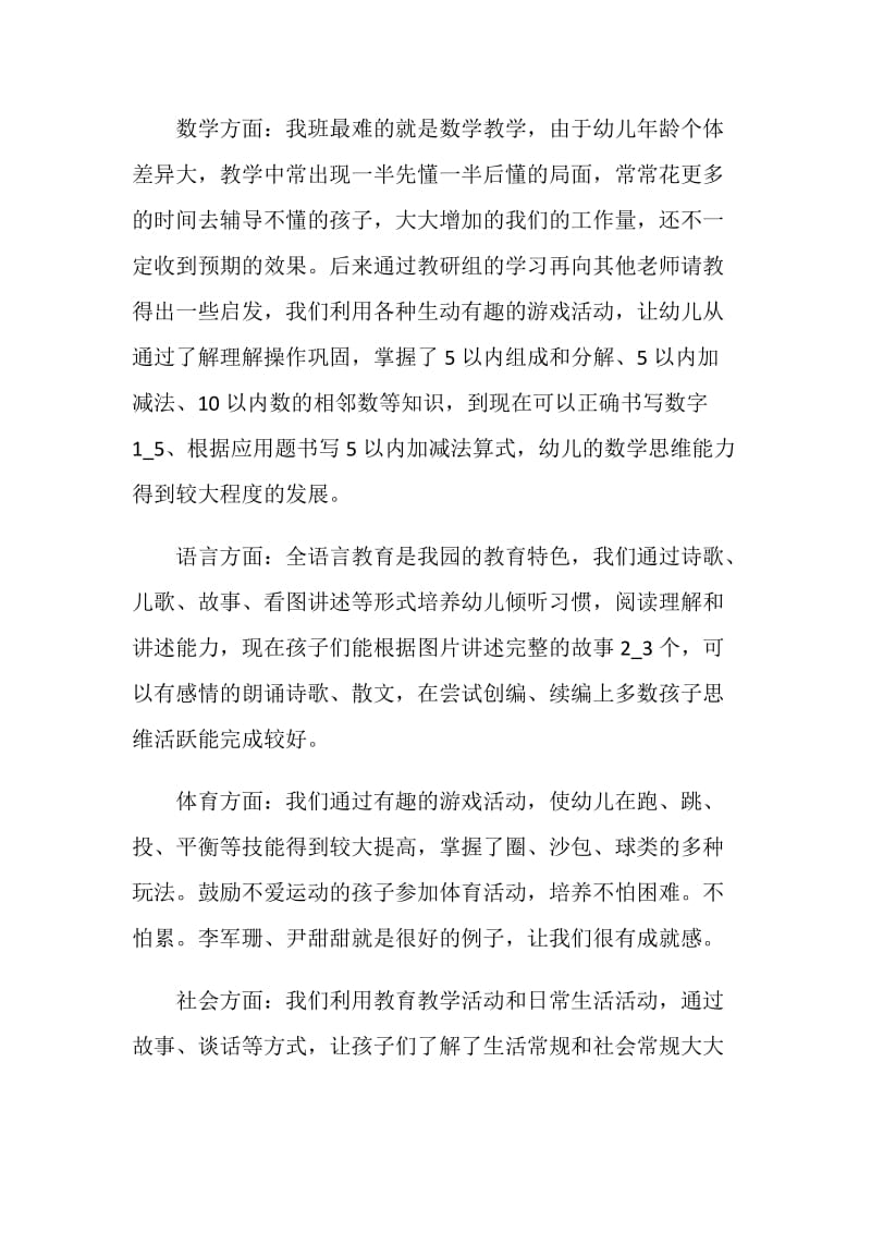 大班学习总结.doc_第2页