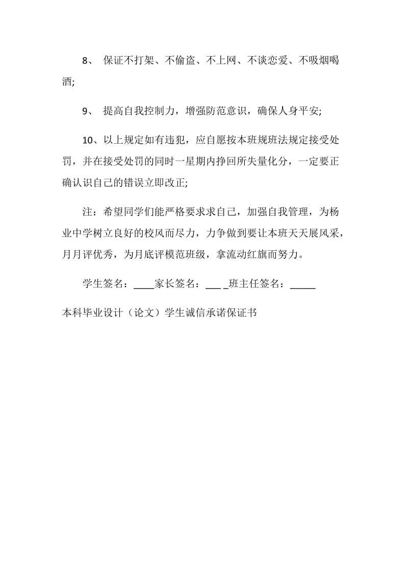 学生诚信保证书.doc_第2页