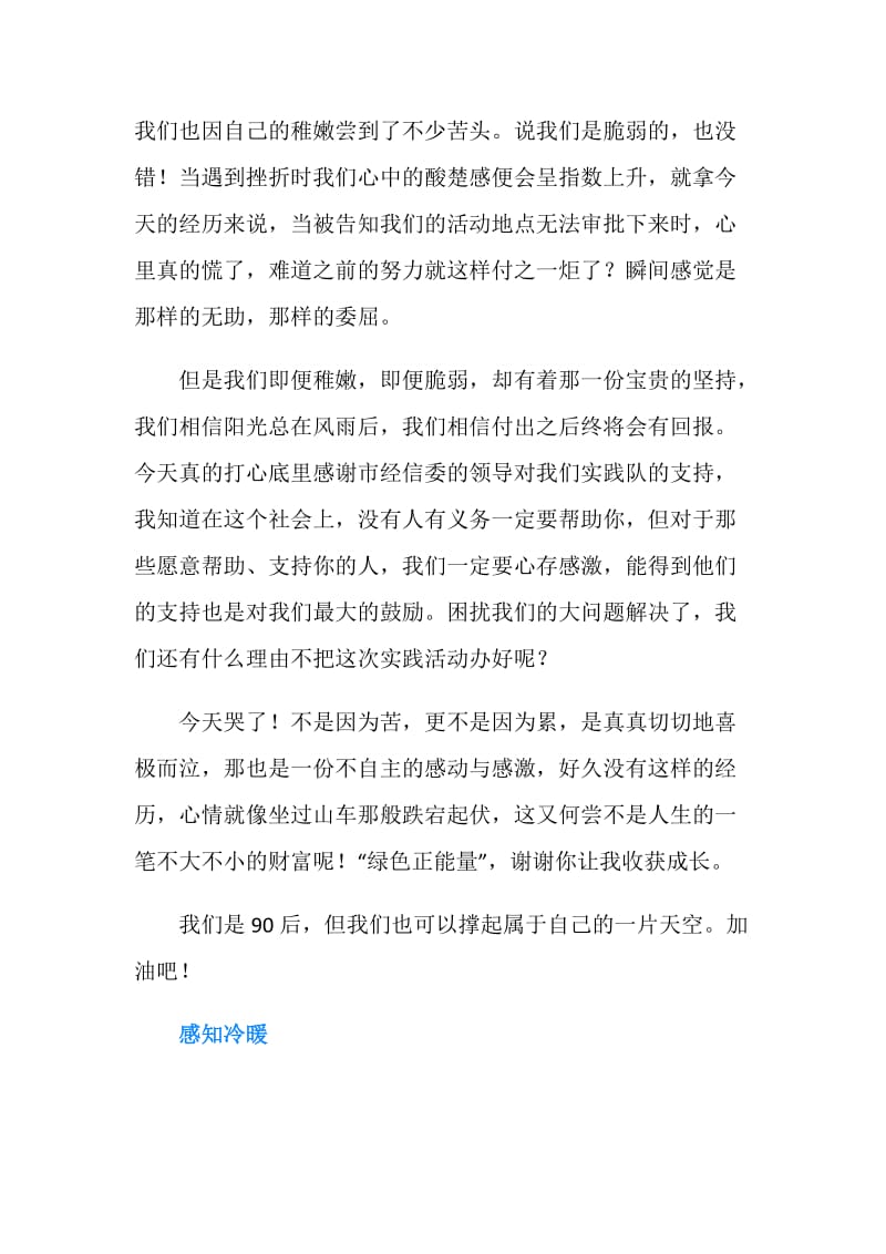 大学生暑假节能环保宣传社会实践感想.doc_第2页