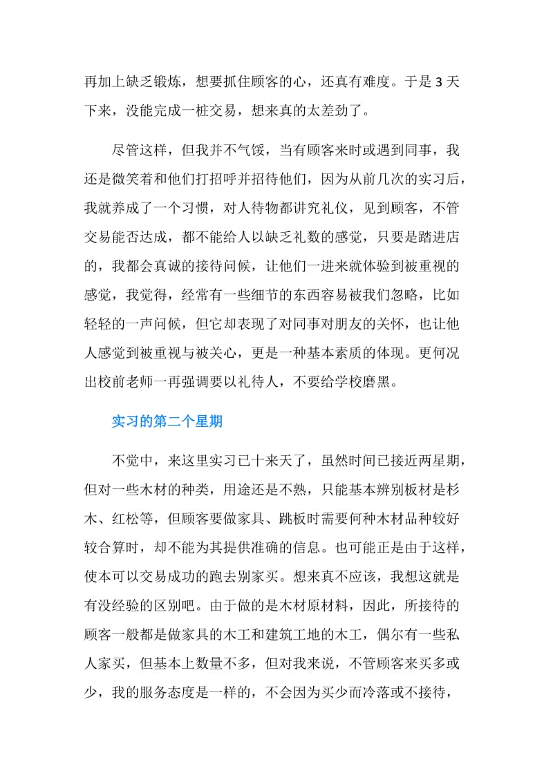 大四学生毕业实习周记7篇.doc_第2页