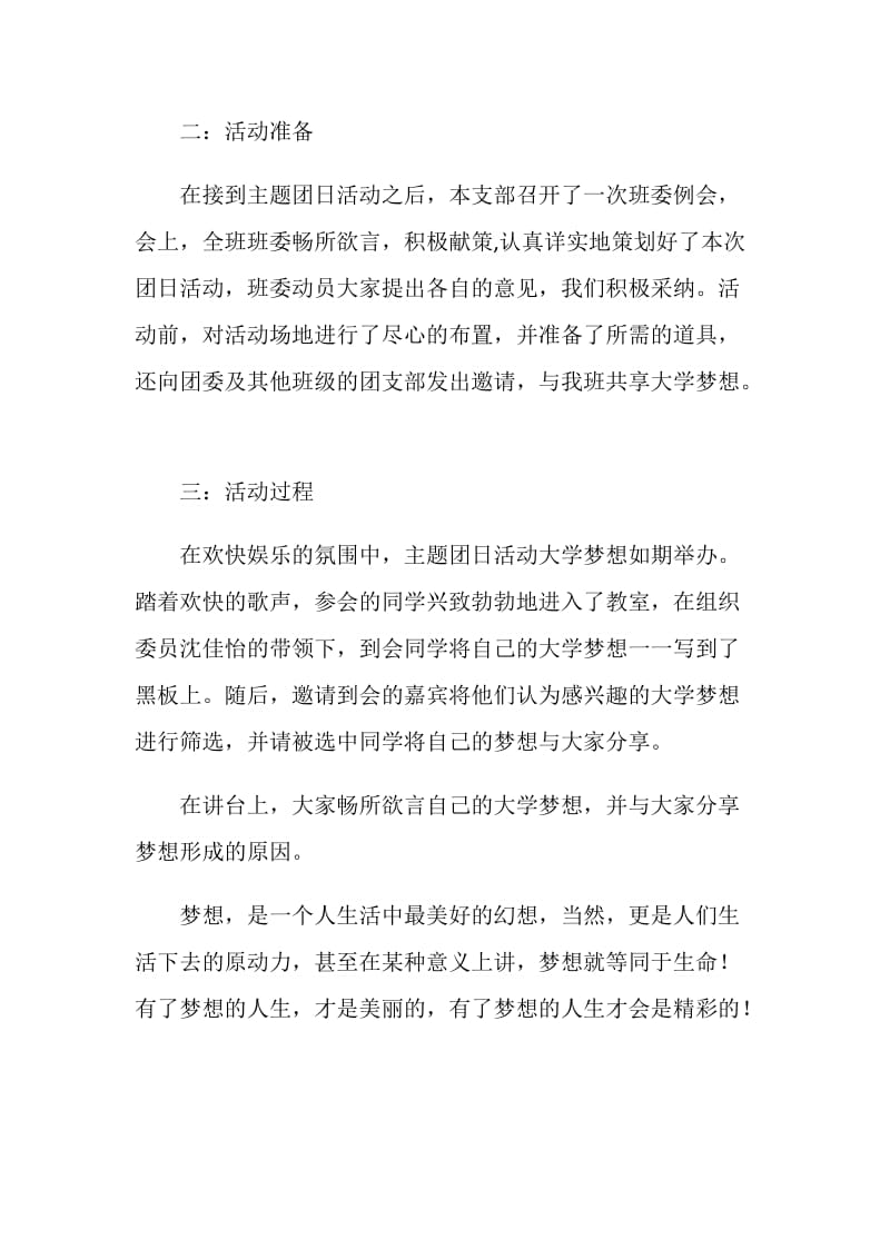 大学梦想主题团日活动总结.doc_第2页