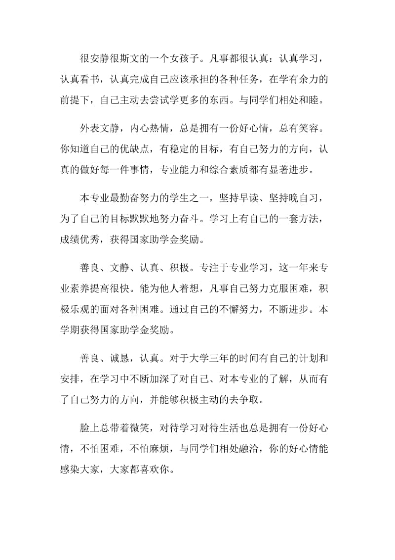 大学教师对学生评语.doc_第2页