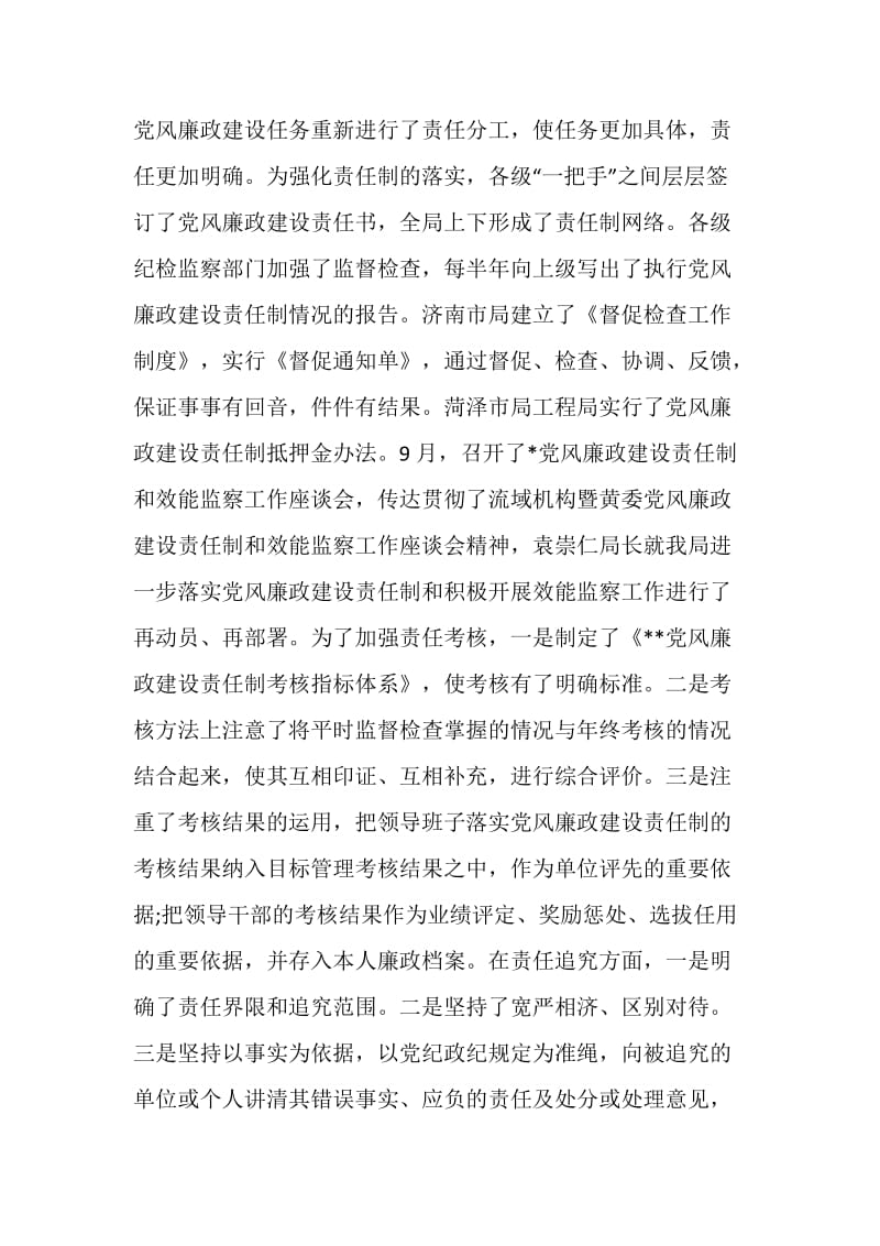 在纪检监察工作会议上的报告.doc_第2页