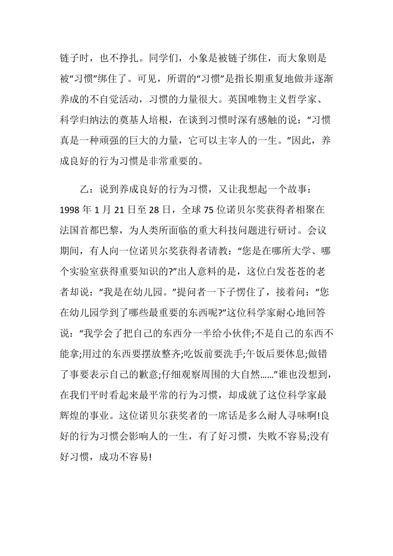 培养良好习惯校园广播稿.doc_第2页