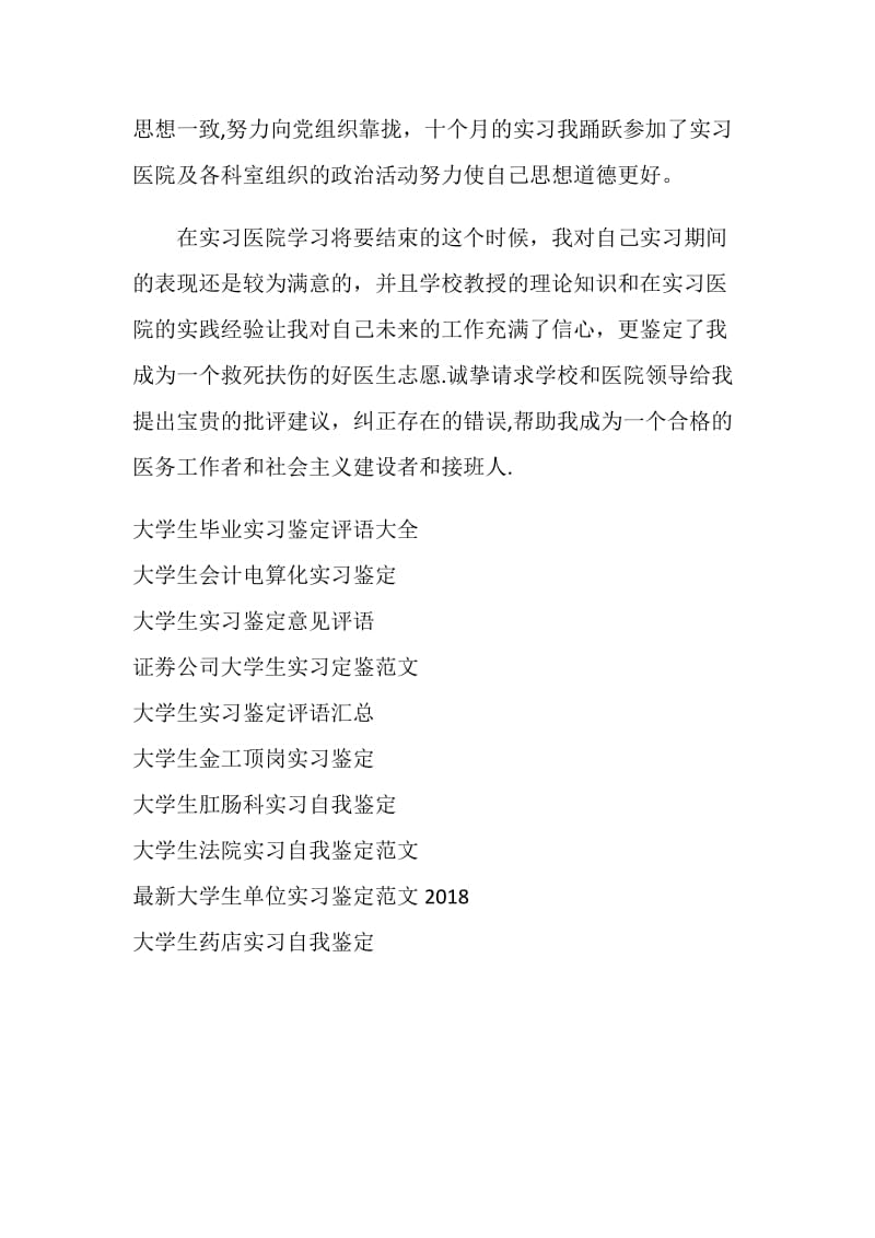 实习自我鉴定500字.doc_第2页