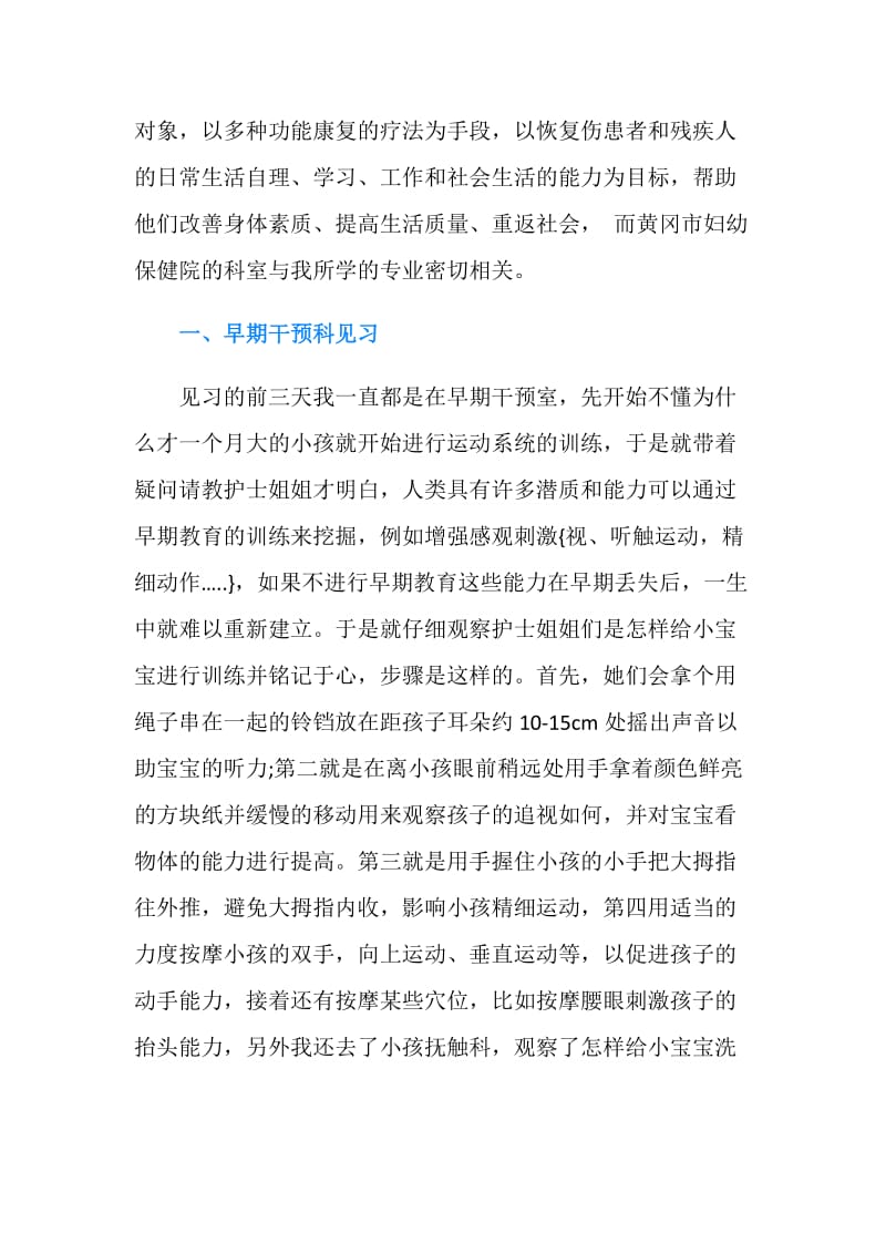 大学生寒假医院寒假实习报告范文.doc_第2页