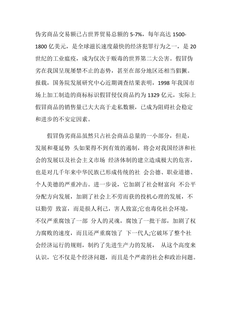 寒假社会实践报告（售货员）.doc_第2页