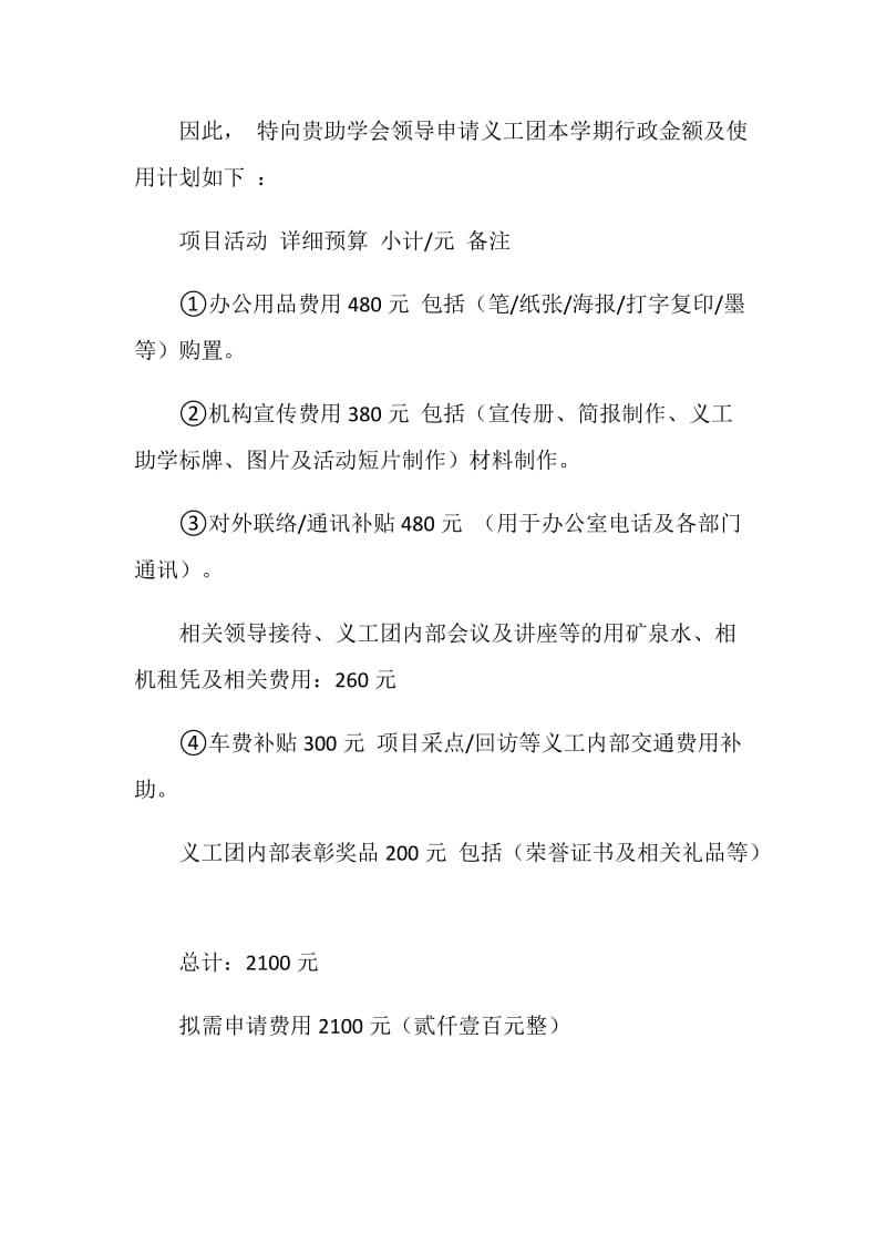 大学生义工团经费申请报告.doc_第2页