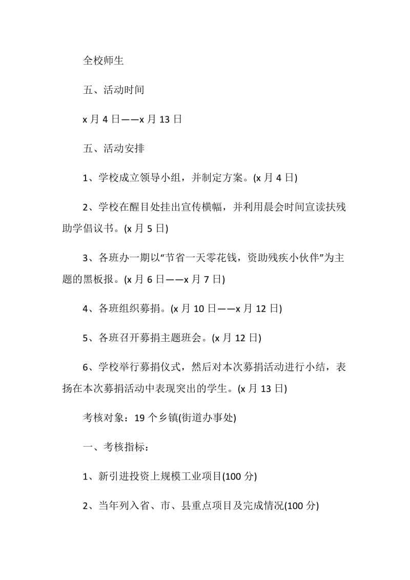 学校扶残助学活动的策划书.doc_第2页