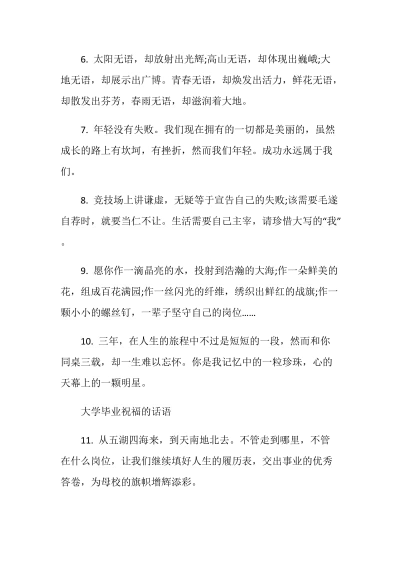 大学毕业祝福的话语.doc_第2页