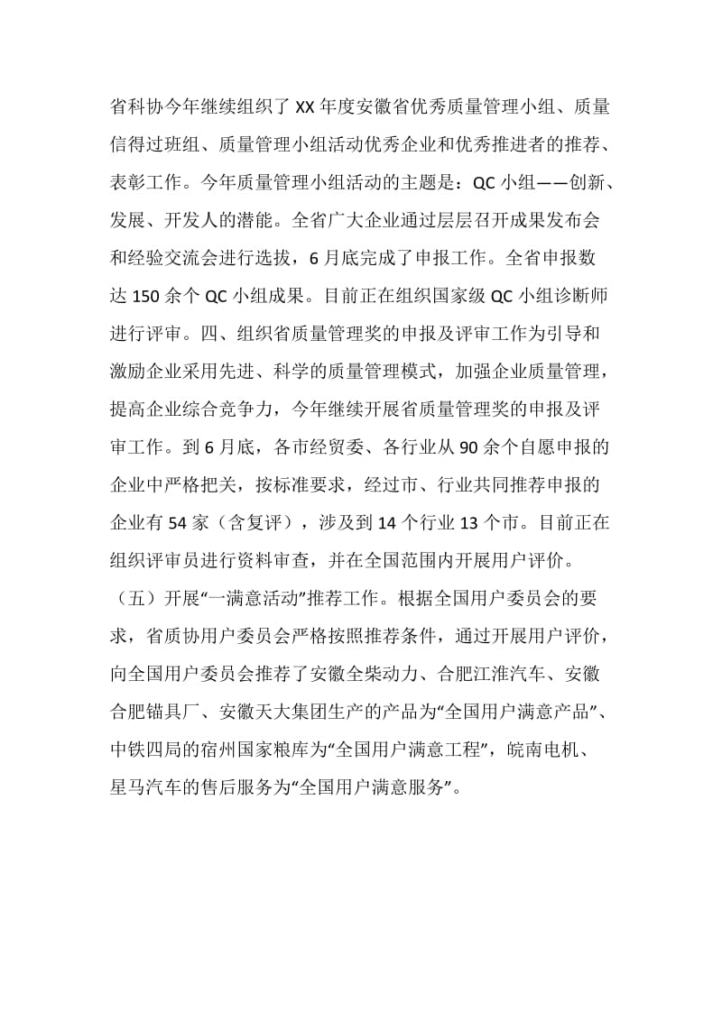 安徽省质量管理协会上半年工作总结.doc_第2页
