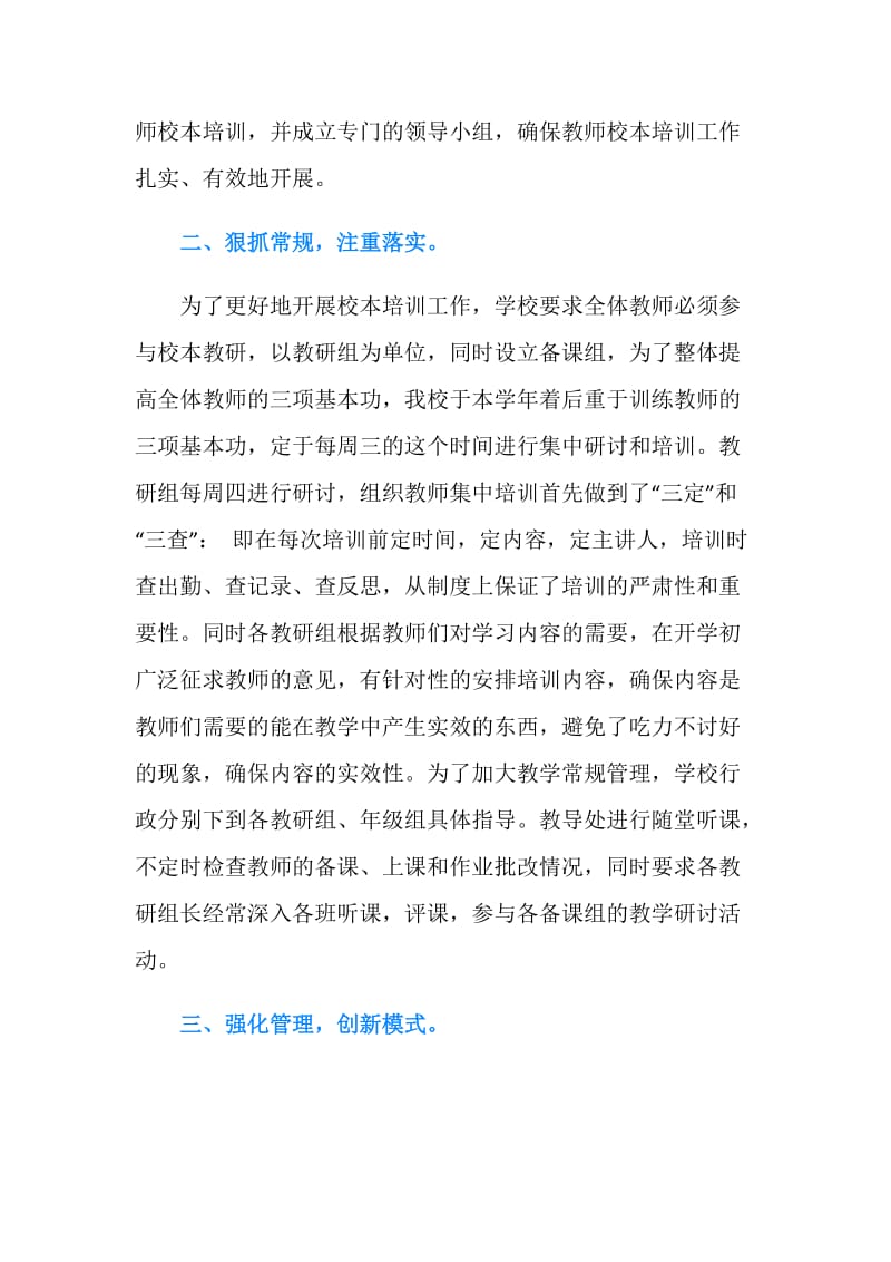 学校教师培训总结范文.doc_第2页