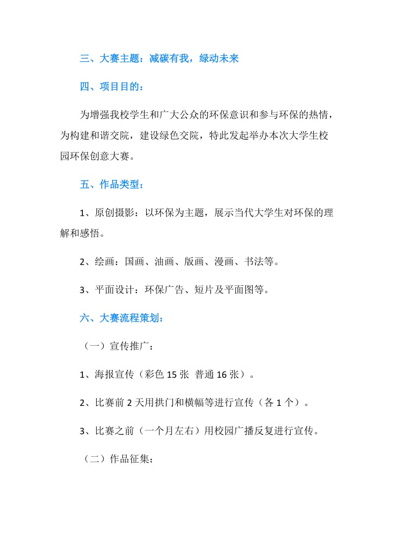 大学生环保创意大赛策划书.doc_第2页