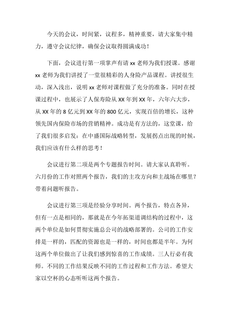 在公司经营形势分析会上的讲话.doc_第2页