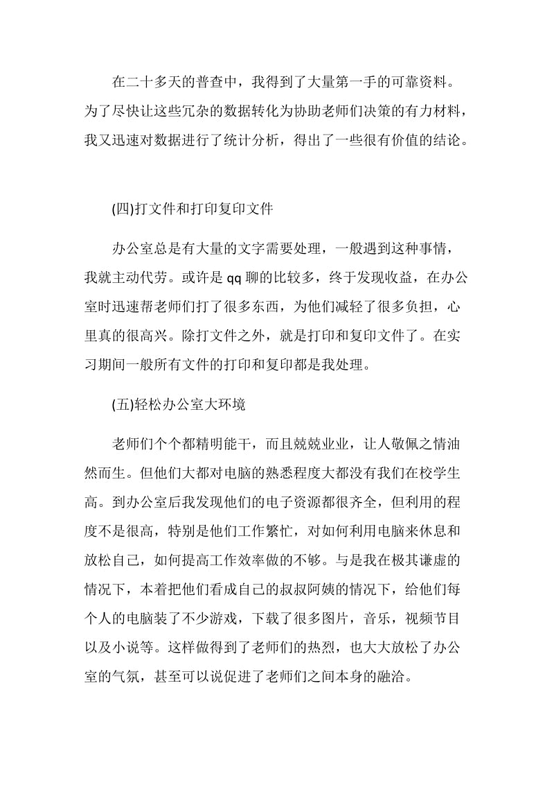 大学生行政管理实习报告范文2019年.doc_第2页