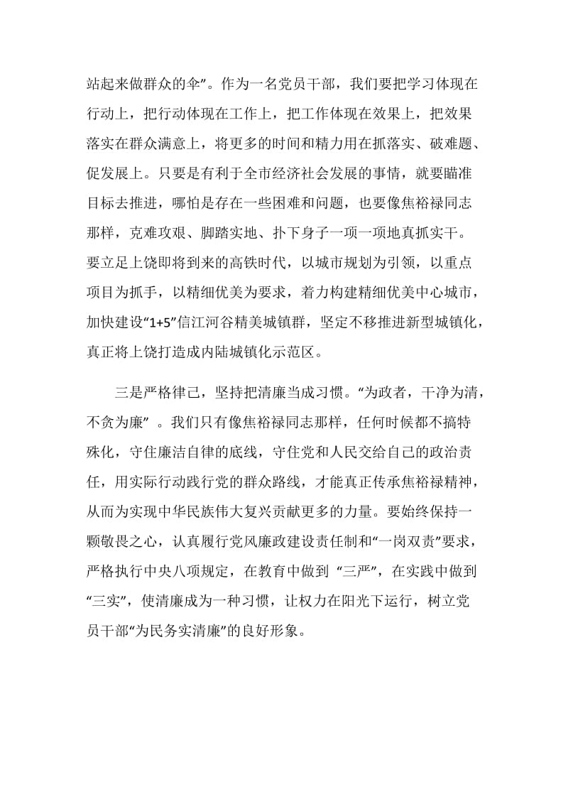 学习焦裕禄精神：真心为民 务实做事 严格律己.doc_第2页