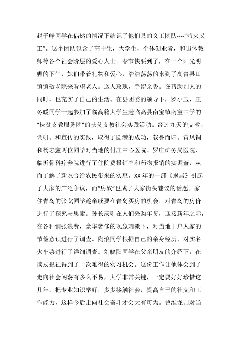 寒假班级社会实践总结.doc_第2页