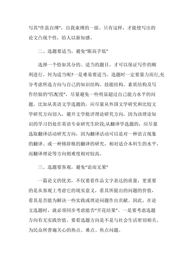 大学英语专业毕业论文选题应遵循的原则.doc_第2页