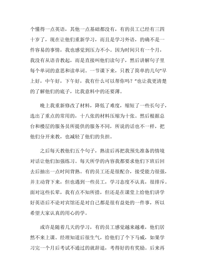 宾馆英语培训社会实践报告.doc_第2页