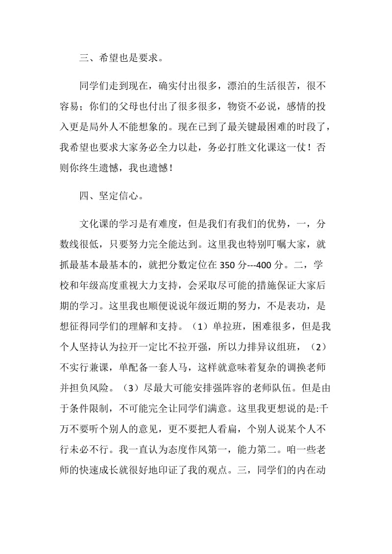 在美术生文化课开班班会上的讲话.doc_第2页