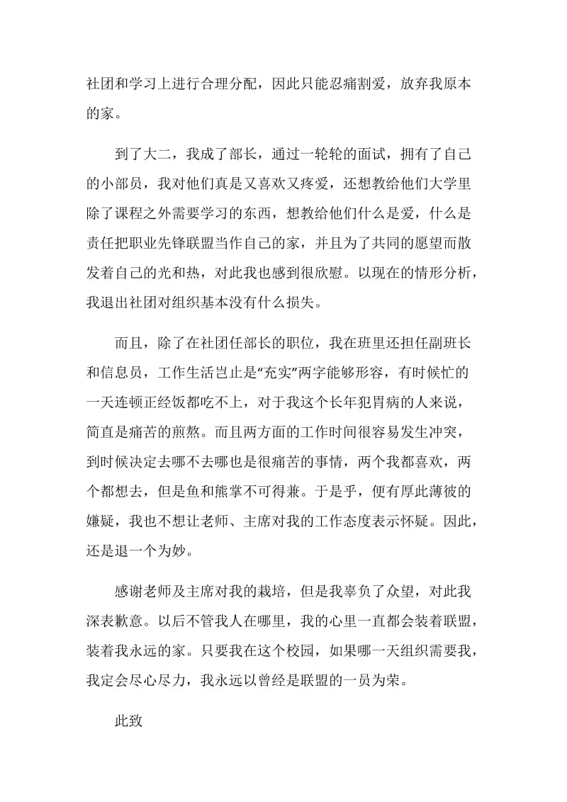 大学生联盟部长辞职报告.doc_第2页