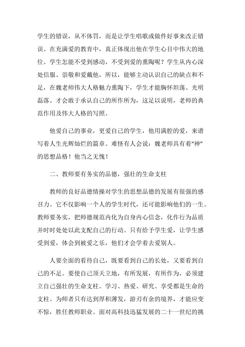 学习魏书生心得体会.doc_第2页