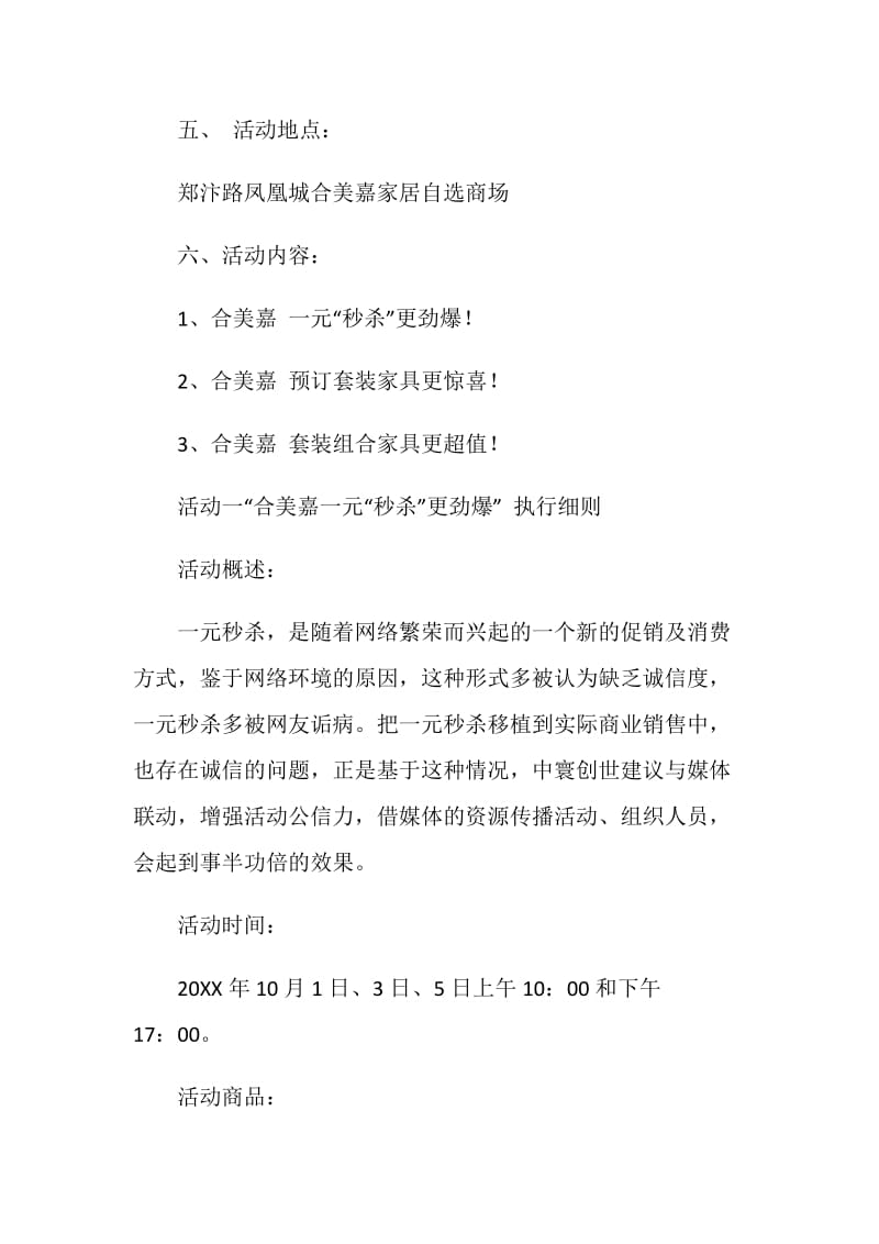 家具促销活动方案.doc_第2页