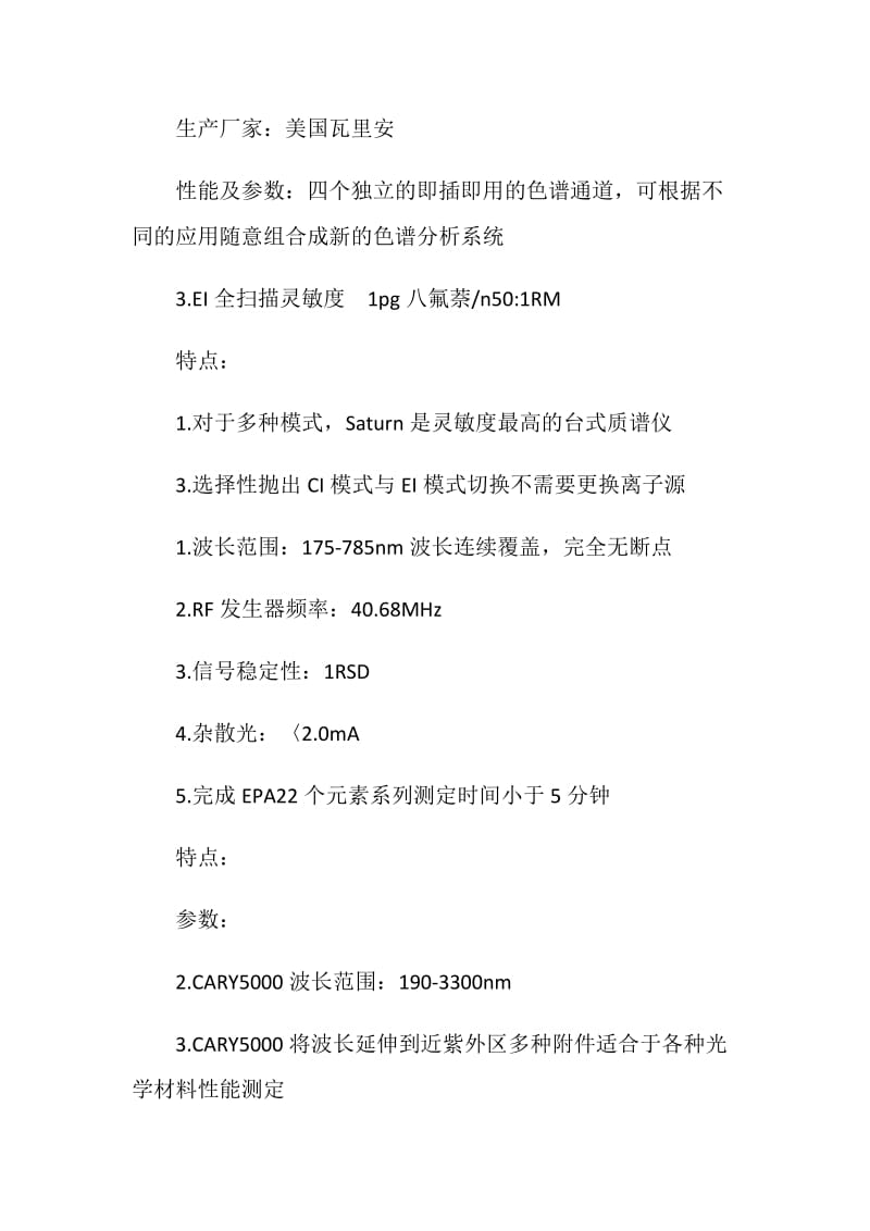 大学生环境工程专业实习总结.doc_第2页