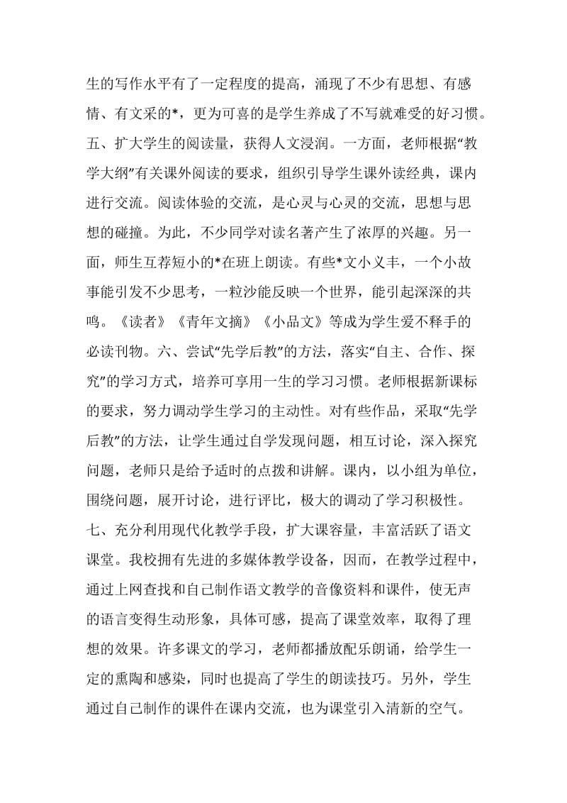 学年度第一学期高二语文备课组工作总结.doc_第2页