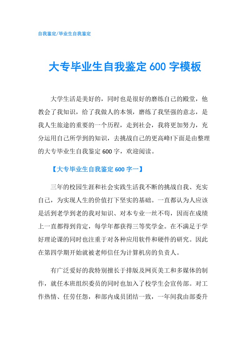 大专毕业生自我鉴定600字模板.doc_第1页