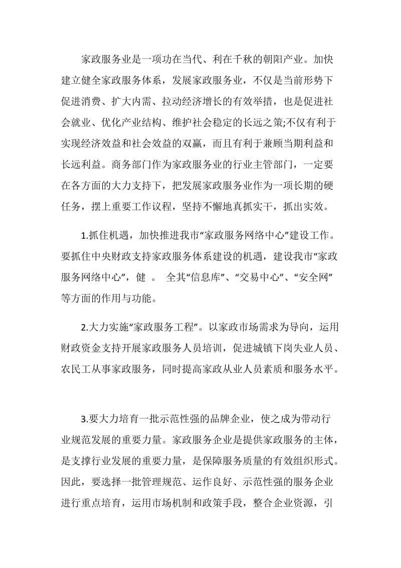 家政培训班讲话.doc_第2页