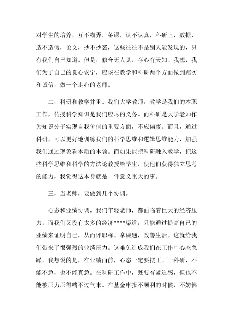 大学老师入职培训交流发言稿范文.doc_第2页