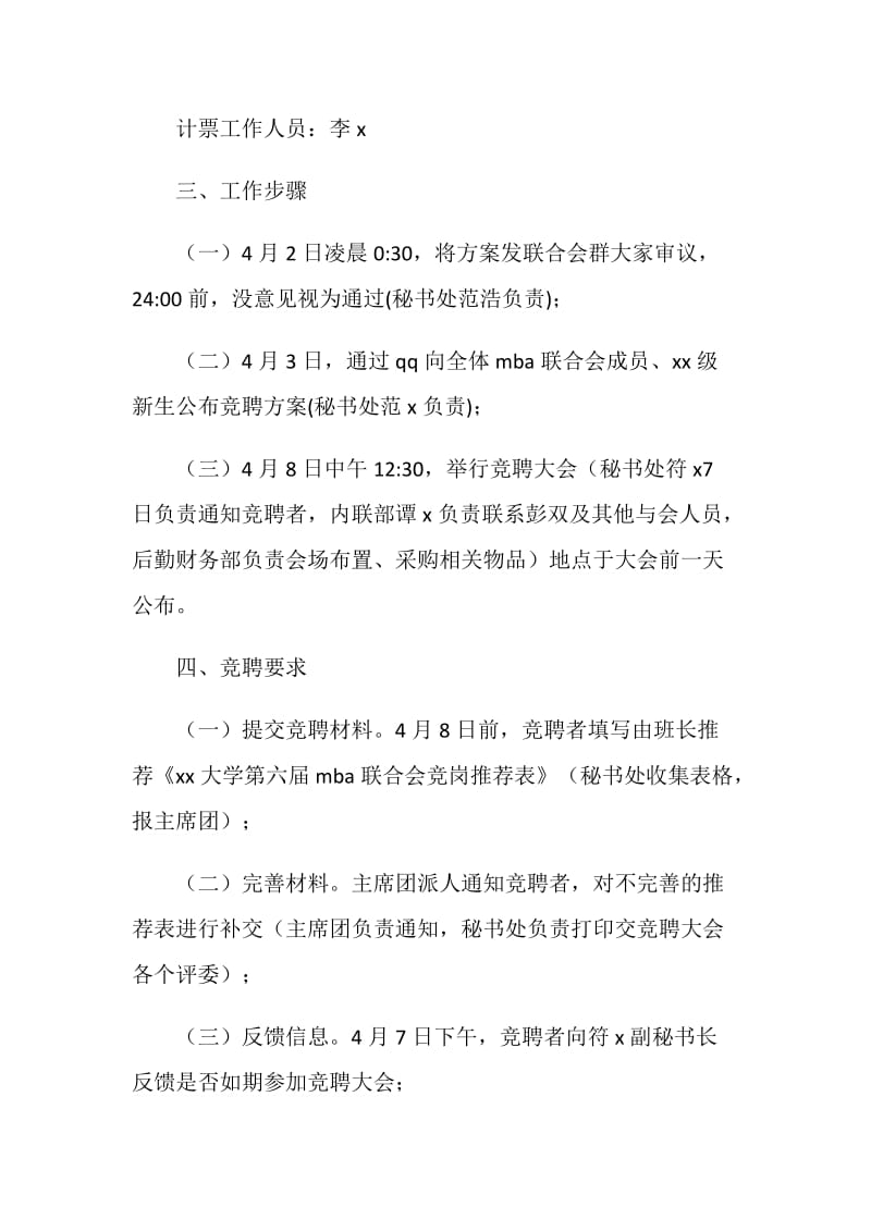 大学MBA联合会招新竞聘方案.doc_第2页