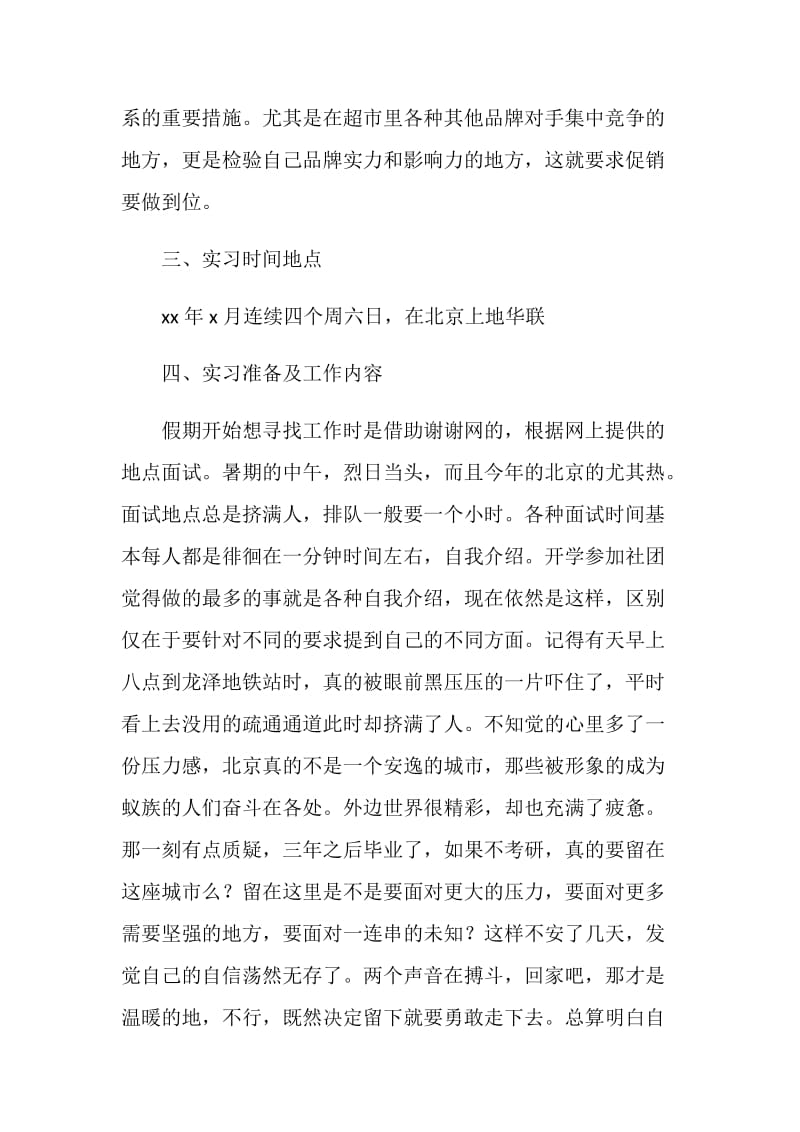 寒假食品促销员社会实践报告.doc_第2页