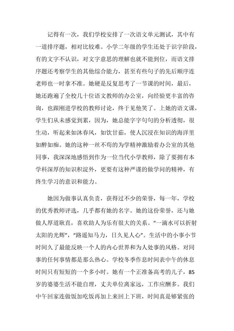 学高为师身正示范.doc_第2页