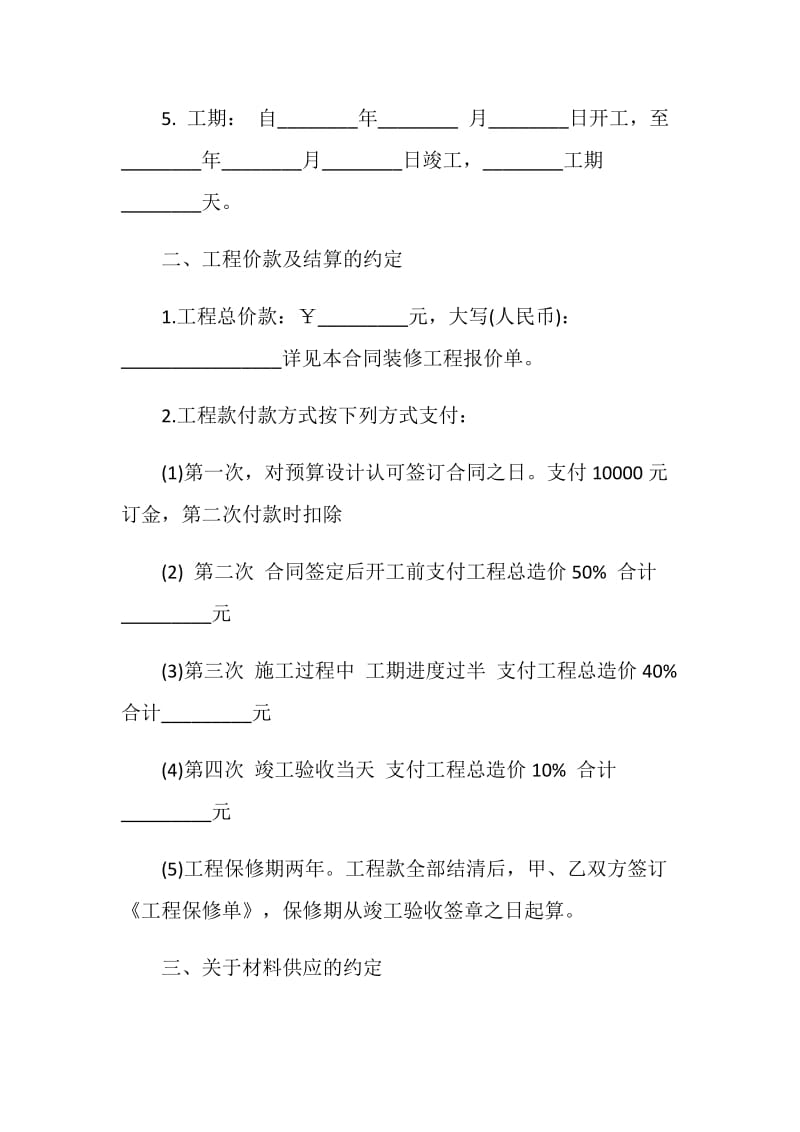 家庭装修协议书.doc_第2页