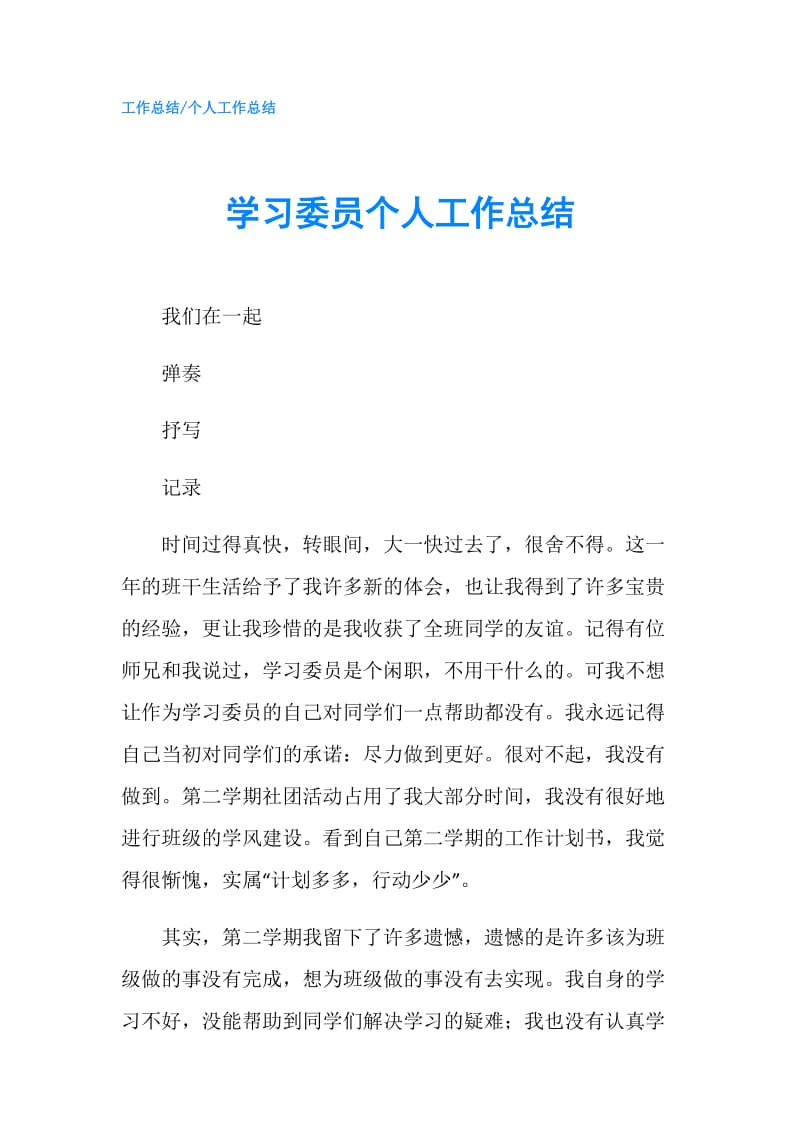 学习委员个人工作总结.doc_第1页