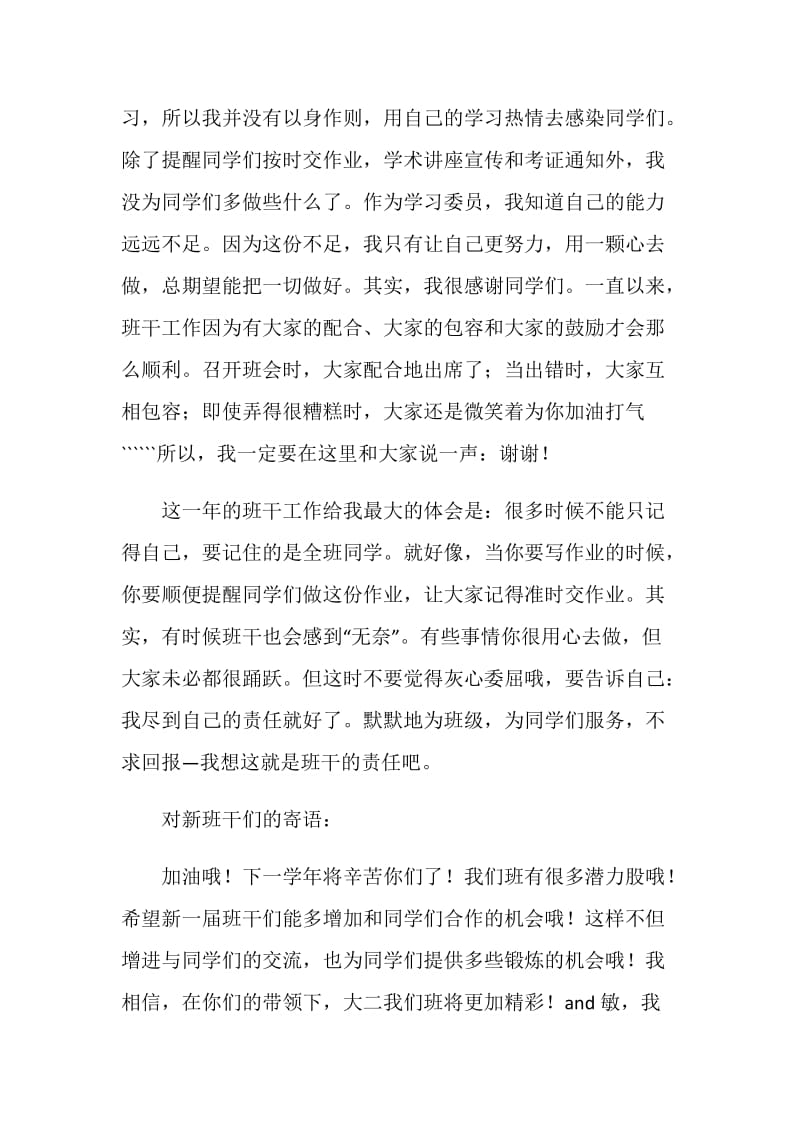 学习委员个人工作总结.doc_第2页