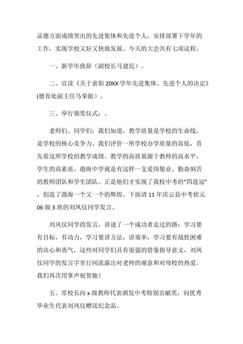 学校表彰大会主持词.doc_第2页