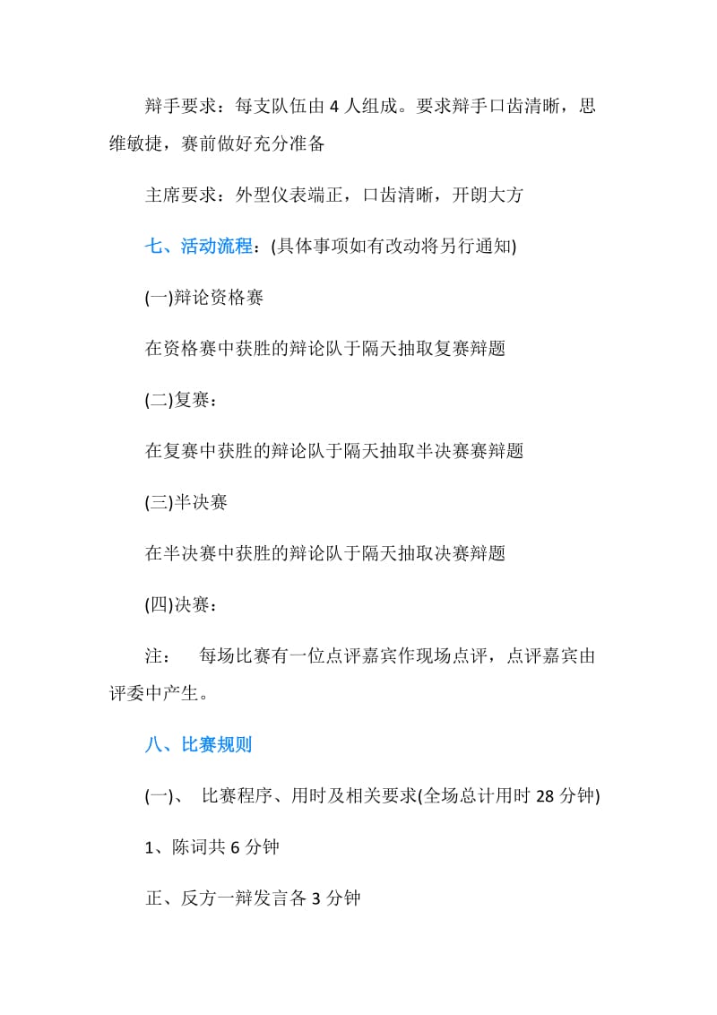 大学生主题辩论赛策划书.doc_第2页