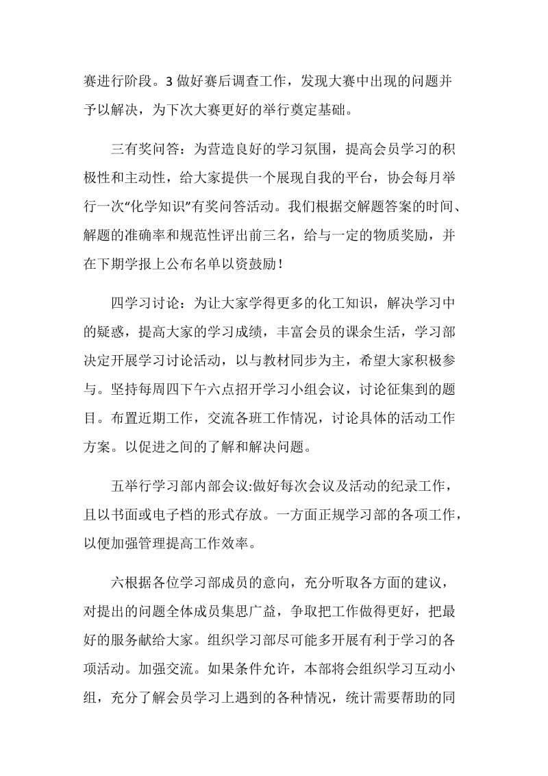 大学学院学习部工作计划.doc_第2页