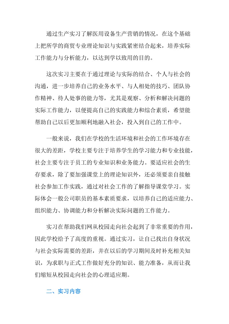 大学生暑期生产实习报告范文.doc_第2页