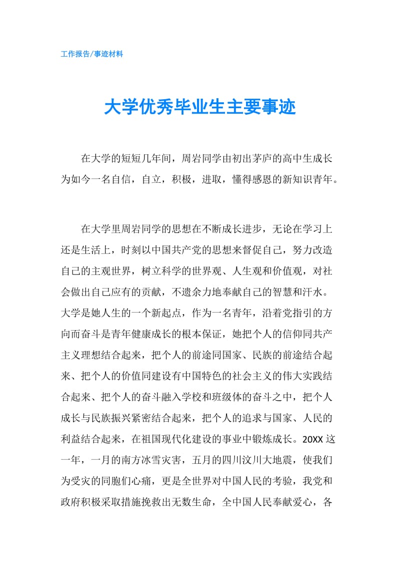 大学优秀毕业生主要事迹.doc_第1页