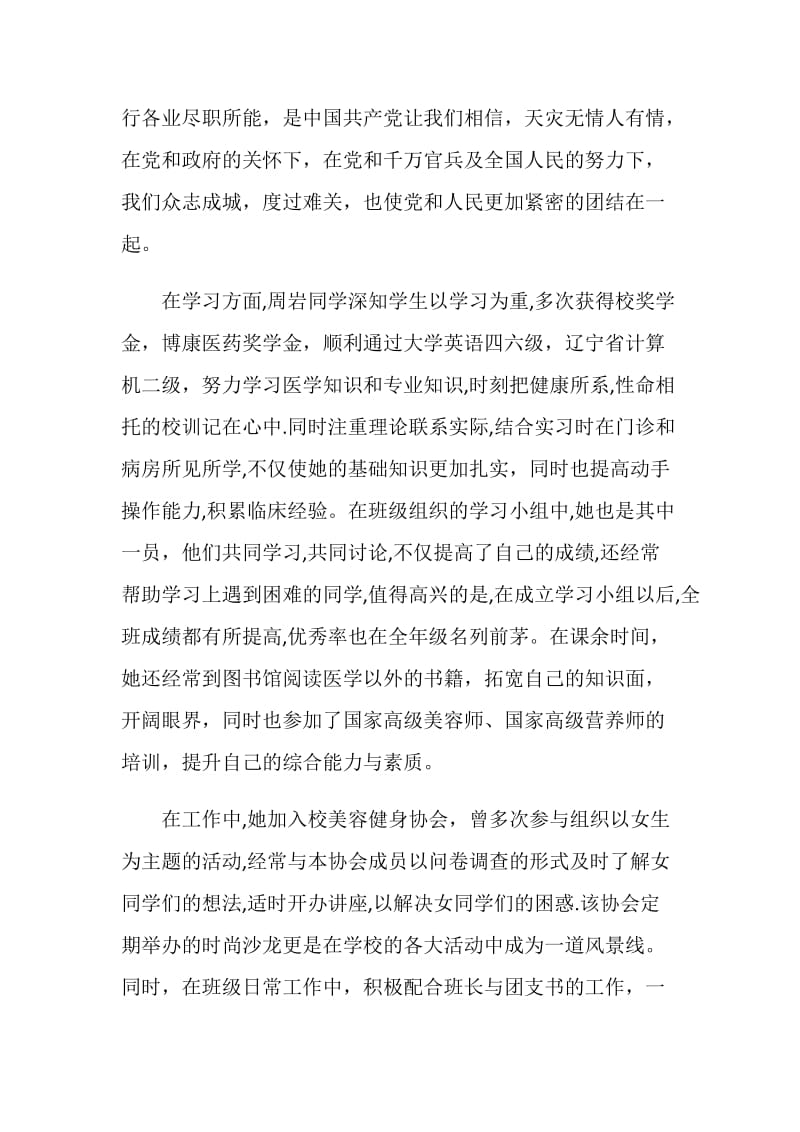 大学优秀毕业生主要事迹.doc_第2页