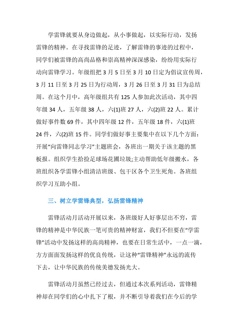 学雷锋月活动总结.doc_第2页