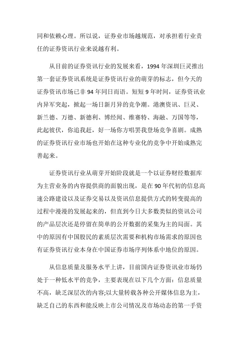 大学生证券市场的实习报告.doc_第2页