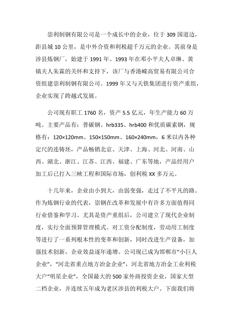 大学生暑期赴钢铁企业社会实践报告范文.doc_第2页