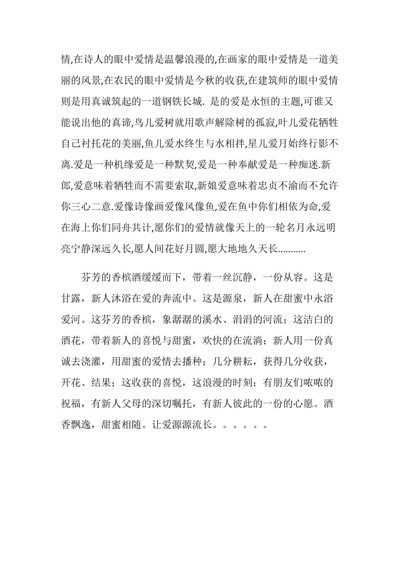 婚礼香槟塔主持词.doc_第2页