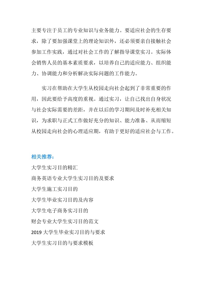 大学生销售业务实习目的及意义.doc_第2页